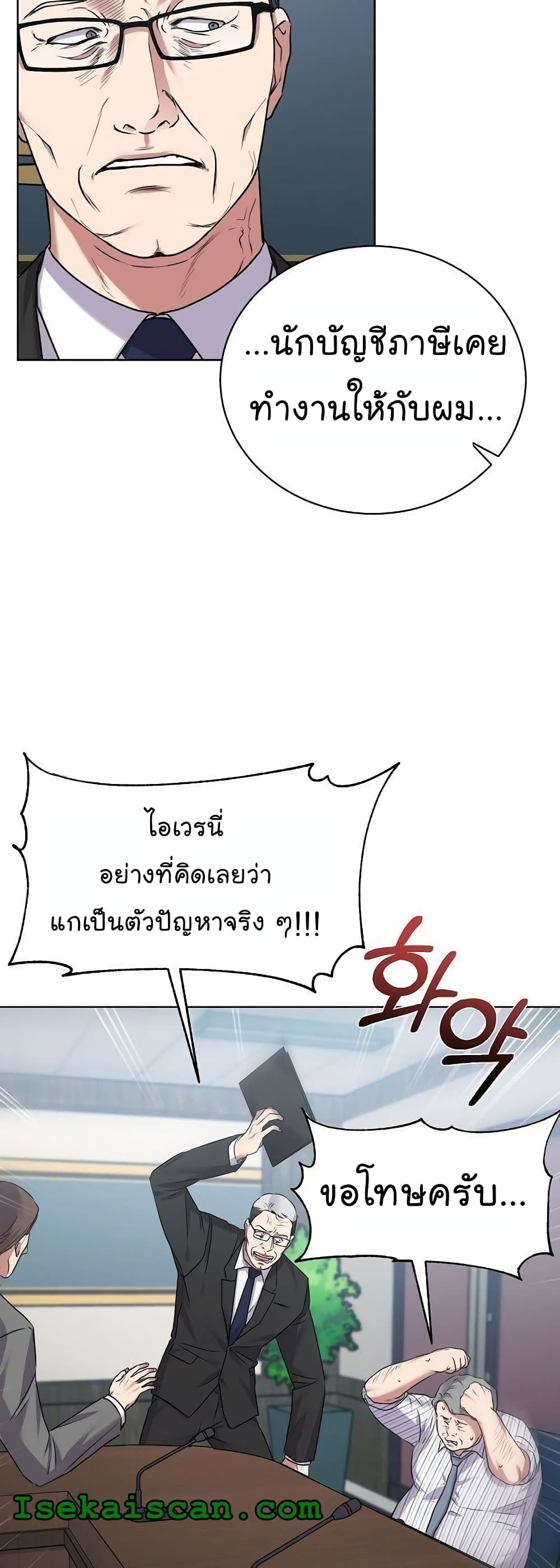 National Tax Service Thug ตอนที่ 11 หน้า 5