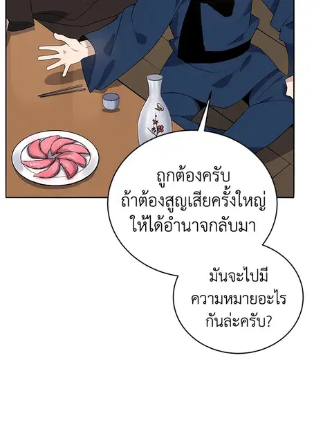 The Descent of the Demonic Master ตอนที่ 118 หน้า 10