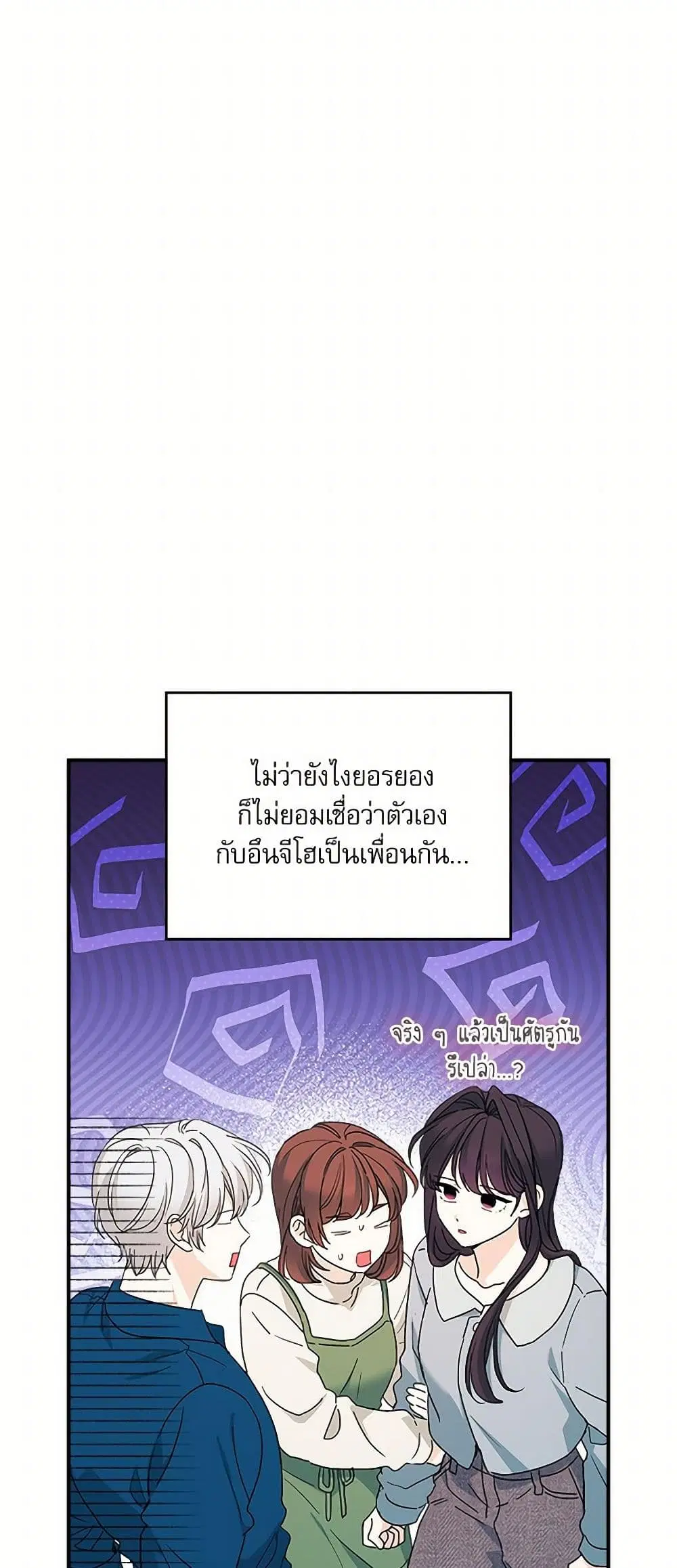 My Life as an Internet Novel ตอนที่ 240 หน้า 4