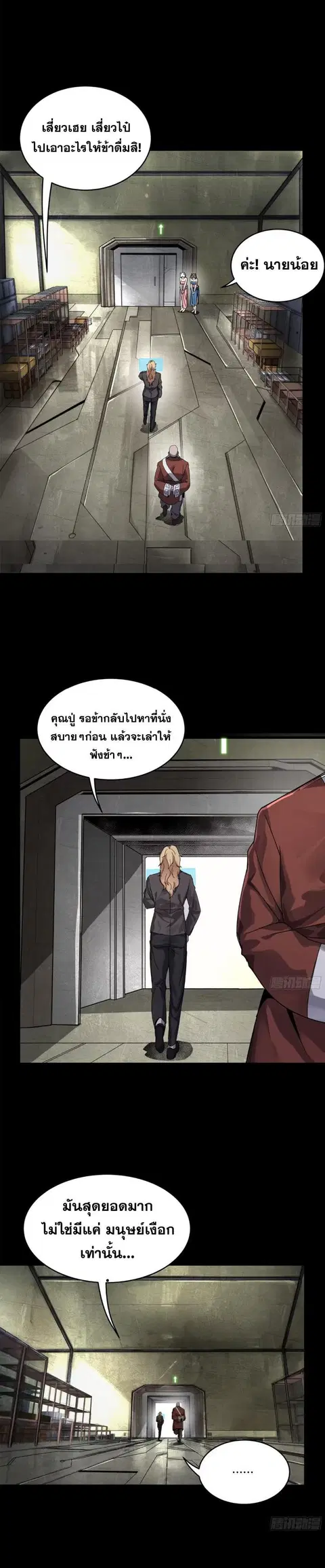 Legend of Star General ตอนที่ 155 หน้า 19