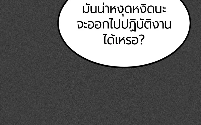HERO KILLER ตอนที่ 90 หน้า 42