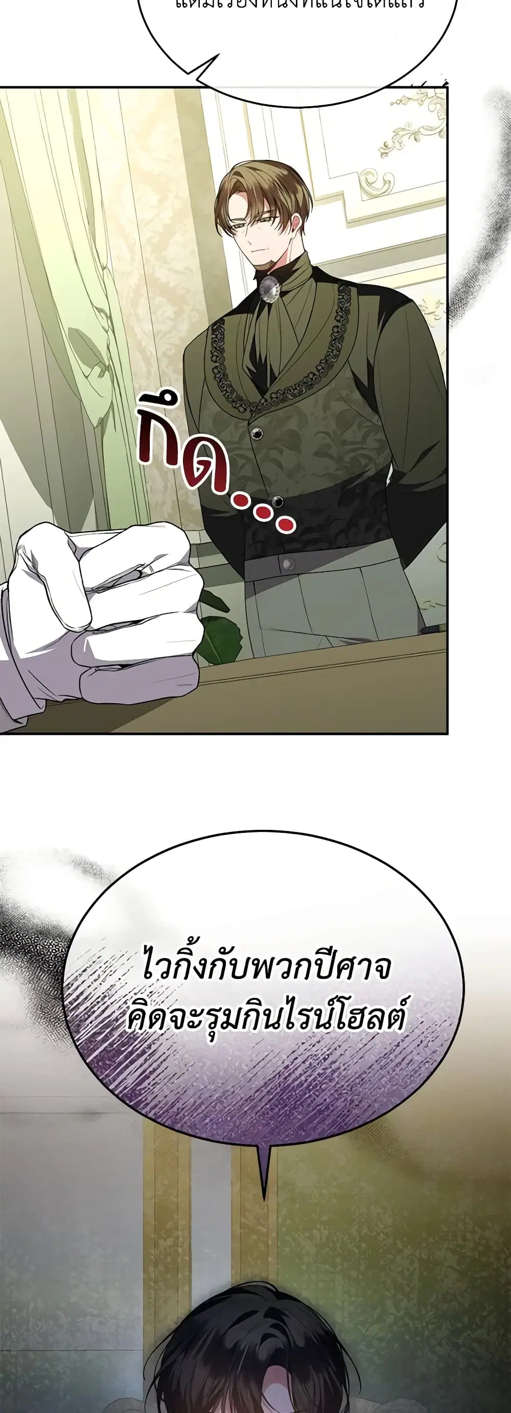 The Real Daughter Is Back ตอนที่ 96 หน้า 32