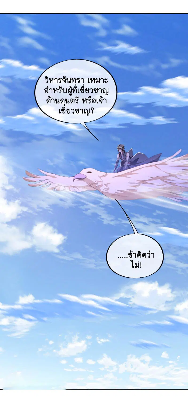 Peerless Battle Spirit ตอนที่ 643 หน้า 38