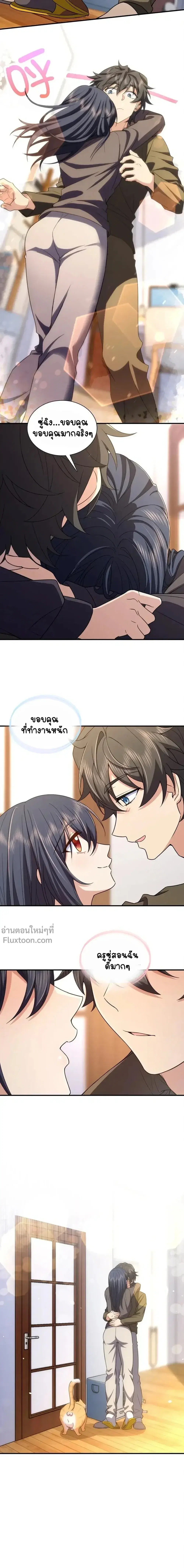 My Wife Is From a Thousand Years Ago ตอนที่ 257 หน้า 10