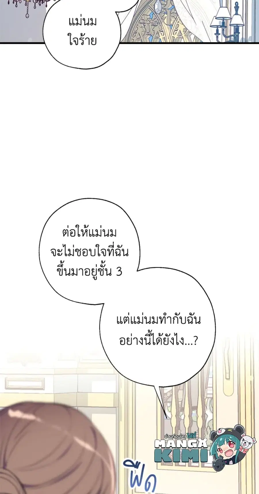 Can We Become a Family? ตอนที่ 5 หน้า 23