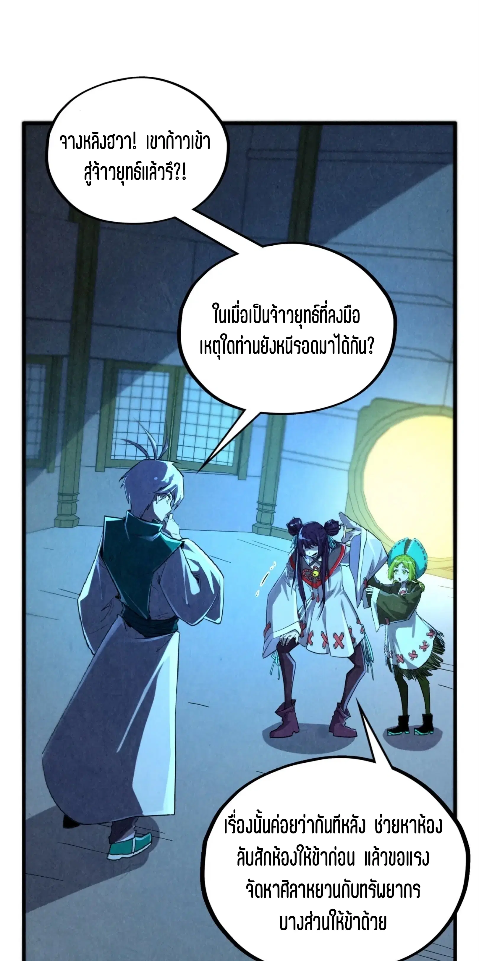 The Eternal Supreme ตอนที่ 407 หน้า 8