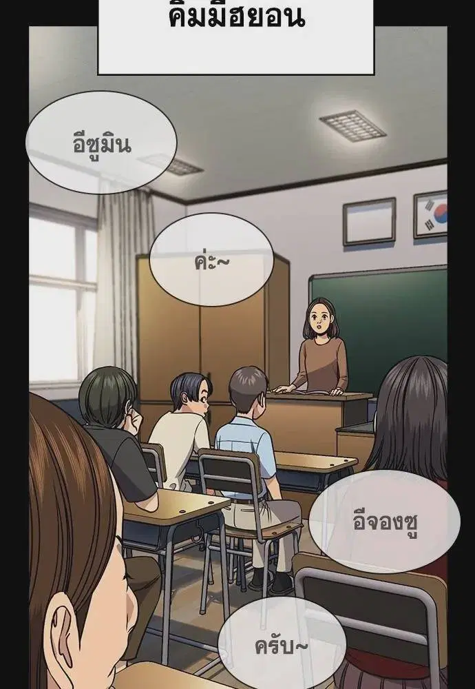 True Education ตอนที่ 170 หน้า 28