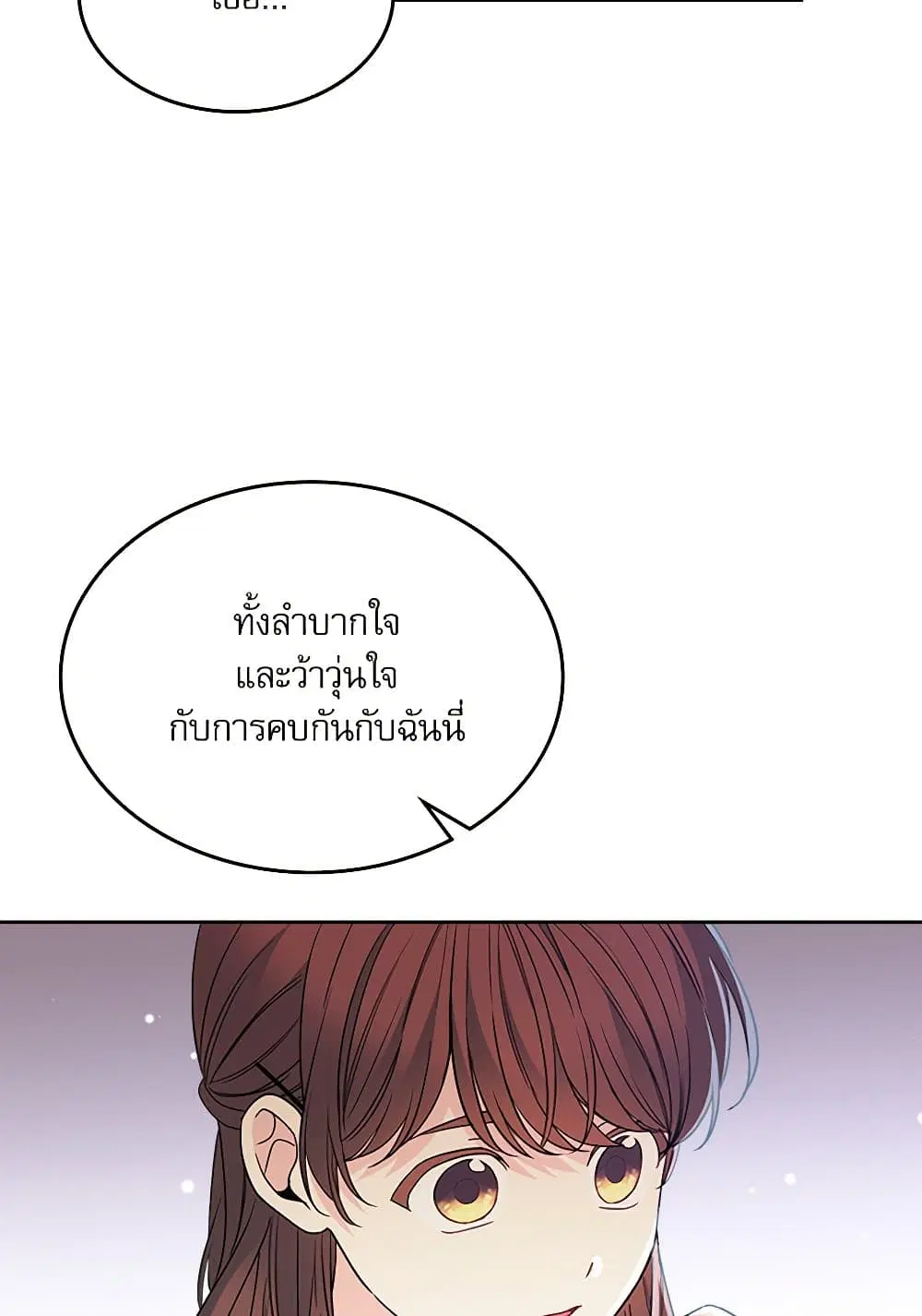 My Life as an Internet Novel ตอนที่ 203 หน้า 15