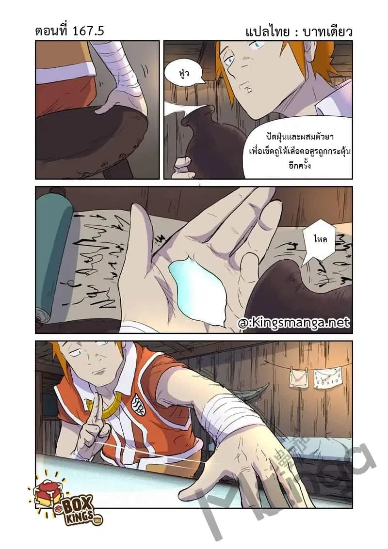 Tales of Demons and Gods ตอนที่ 167 หน้า 10
