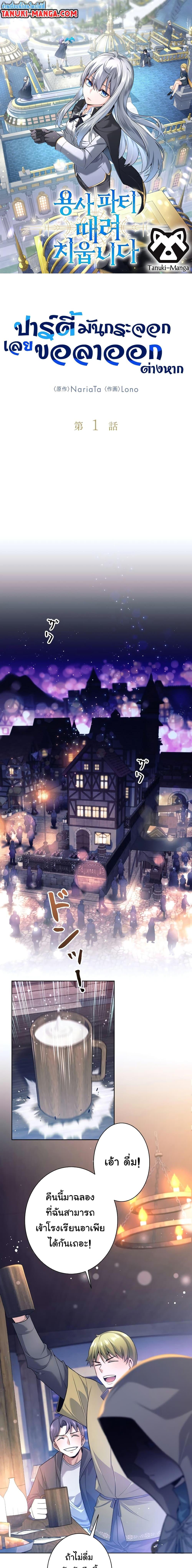 I Quit the Hero’s Party ตี้ผู้กล้ากากๆแบบนี้ ฉันขอลาออก! ตอนที่ 1 หน้า 1