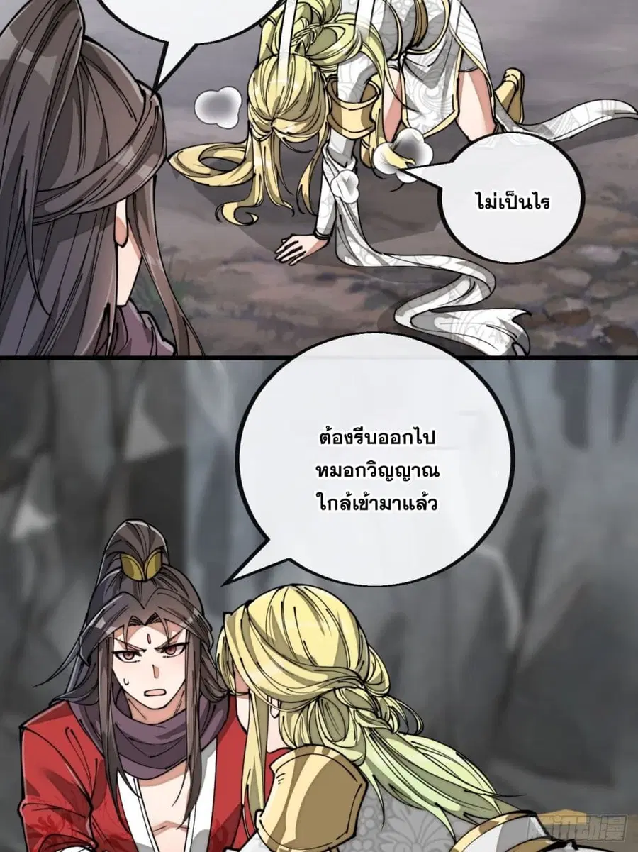 I’m Really Not the Son of Luck ตอนที่ 87 หน้า 40