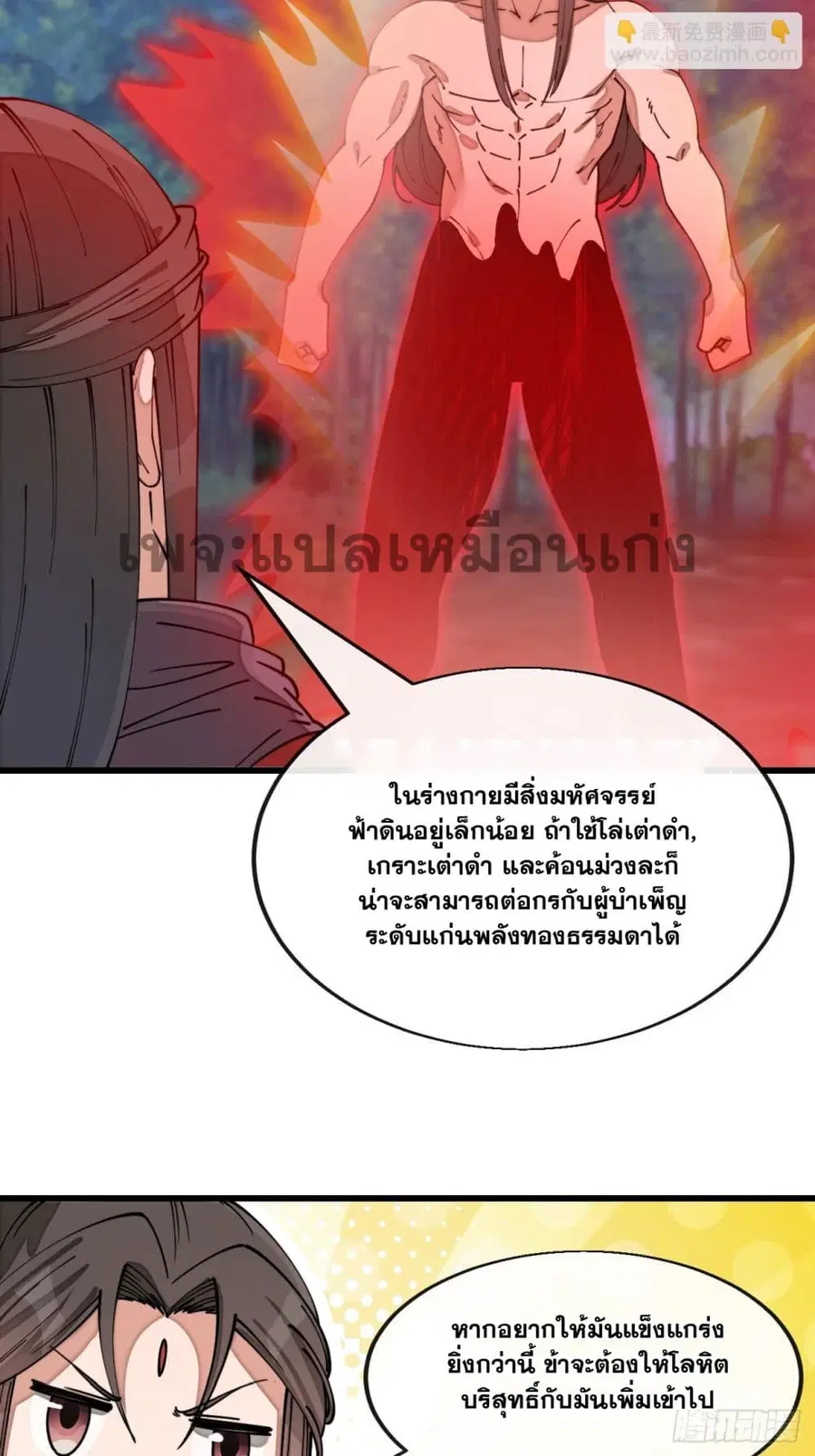 I’m Really Not the Son of Luck ตอนที่ 140 หน้า 16