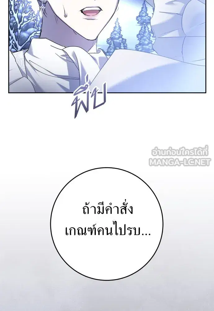 Your Throne ตอนที่ 237 หน้า 75