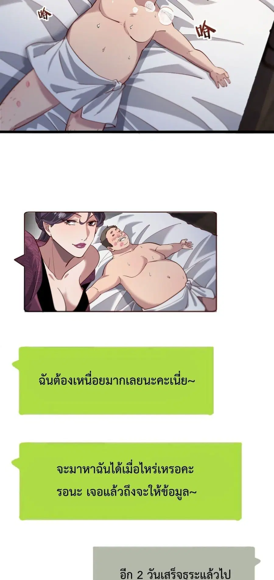 i’m stuck on the same day for a thousand years ตอนที่ 98 หน้า 39