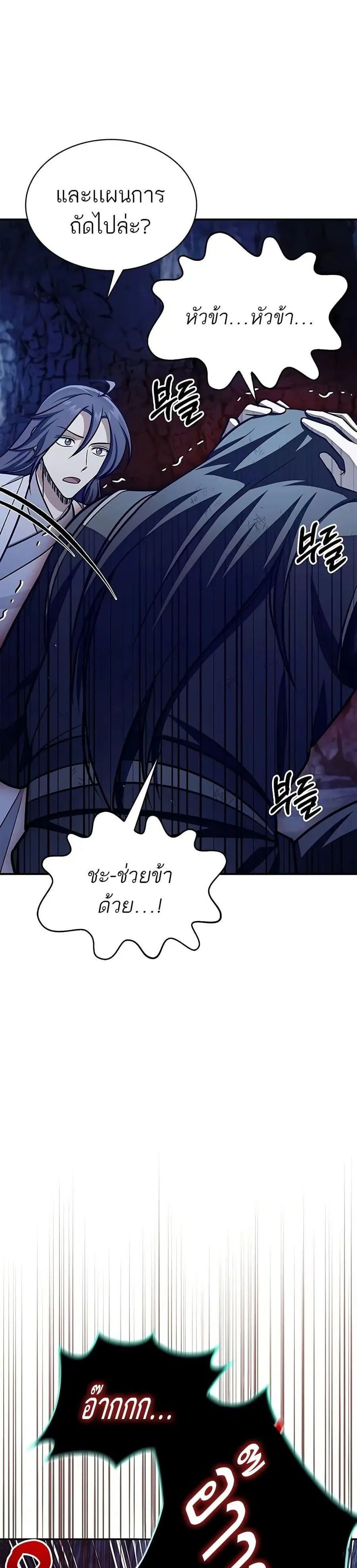 Heavenly Grand Archive’s Young Master ตอนที่ 87 หน้า 13