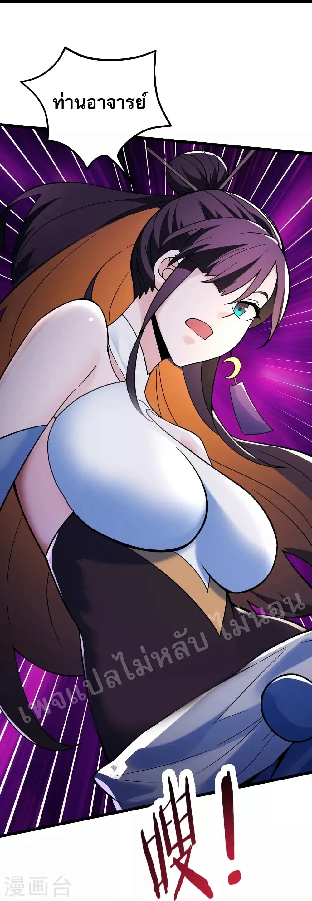 My Harem is All Female Students ตอนที่ 115 หน้า 23