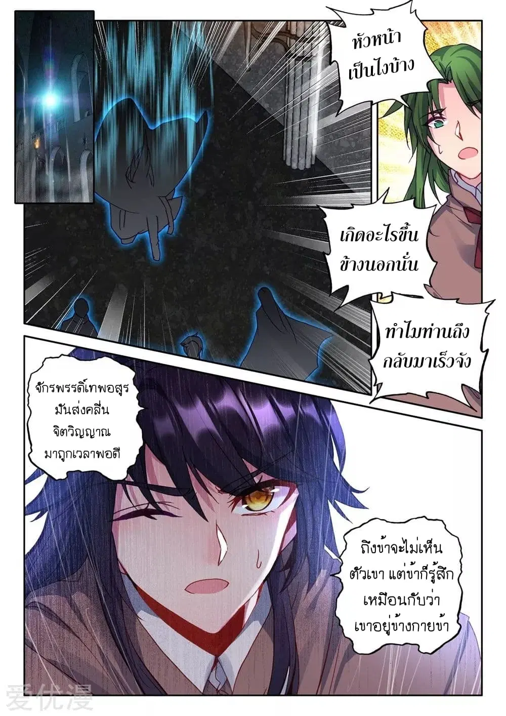 Shen Yin Wang Zuo ตอนที่ 133 หน้า 10