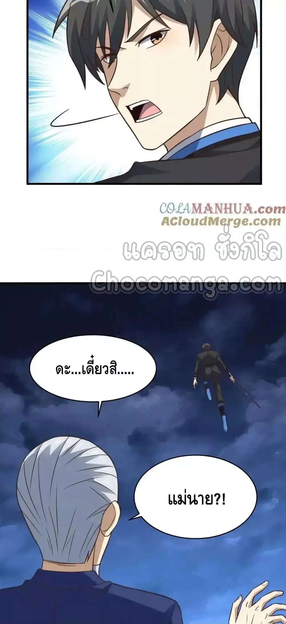 High Energy Strikes ตอนที่ 318 หน้า 4