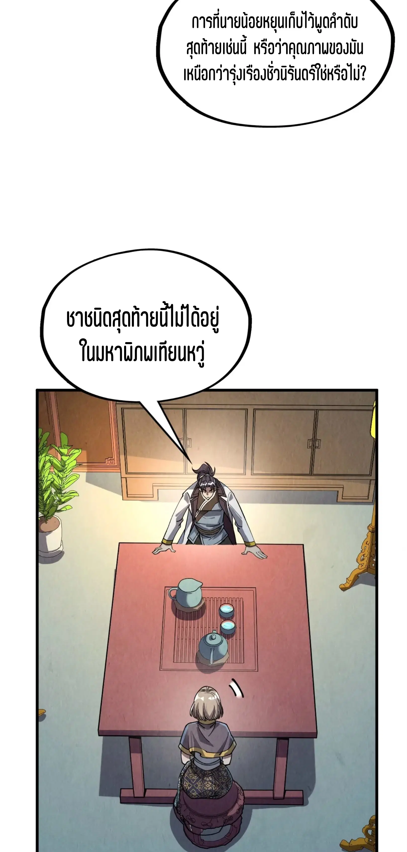 The Eternal Supreme ตอนที่ 203 หน้า 16