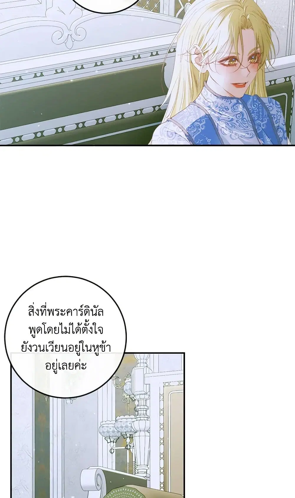 The Siren: Becoming the Villain’s Family ตอนที่ 87 หน้า 39