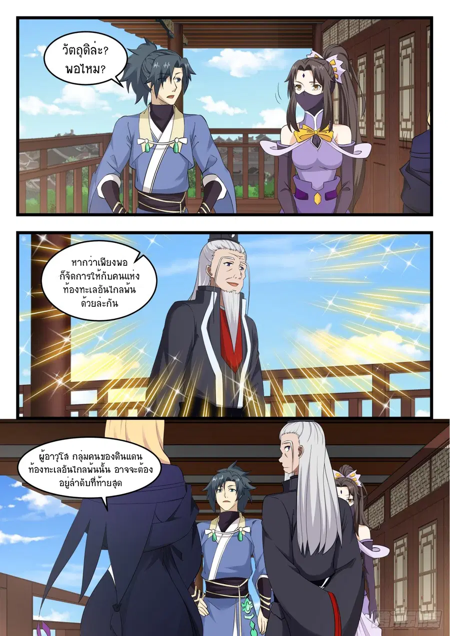 Martial Peak ตอนที่ 534 หน้า 12