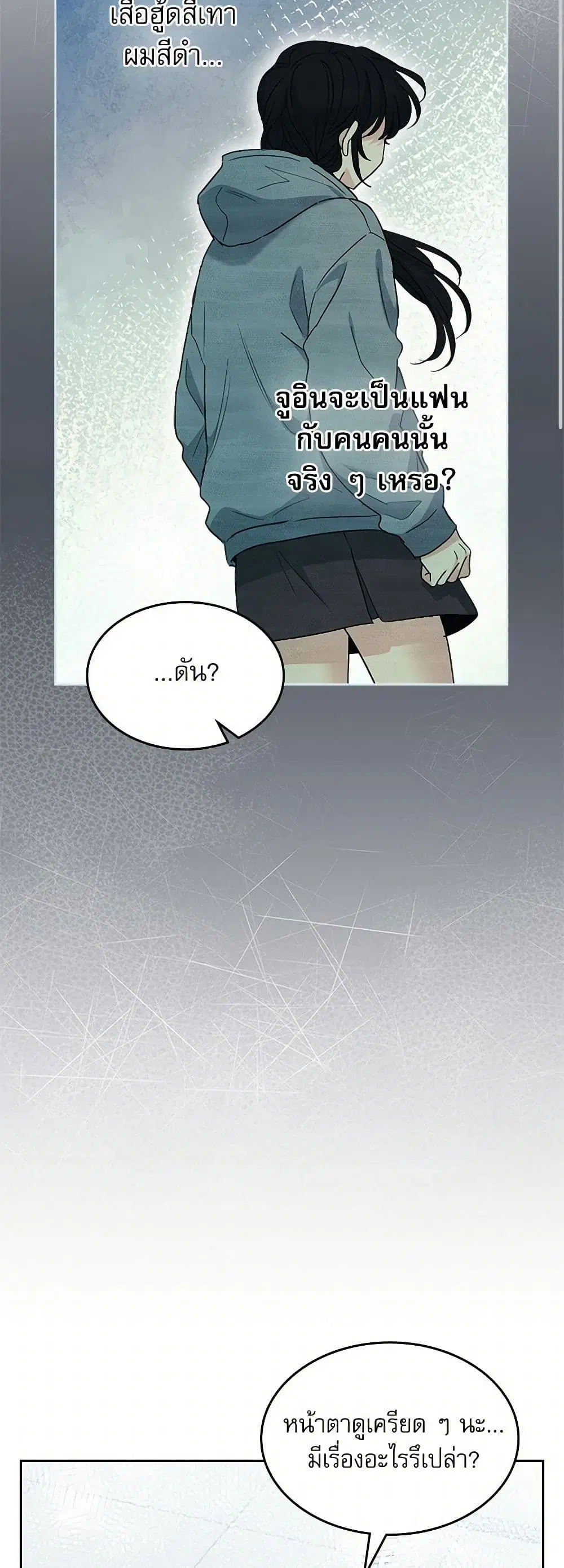My Life as an Internet Novel ตอนที่ 255 หน้า 17