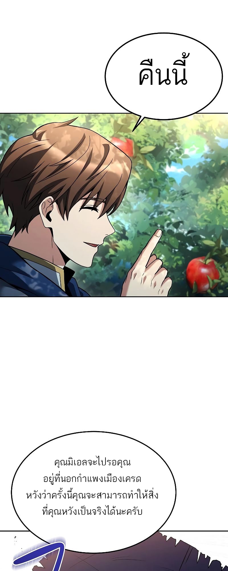 A Wizard’s Restaurant ตอนที่ 26 หน้า 25