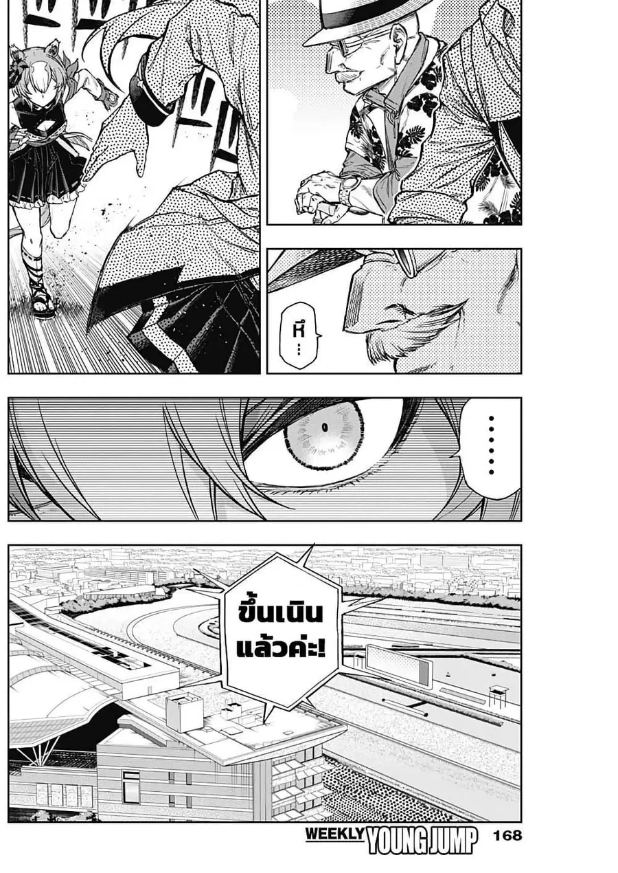 Uma Musume: Cinderella Gray ตอนที่ 165 หน้า 12
