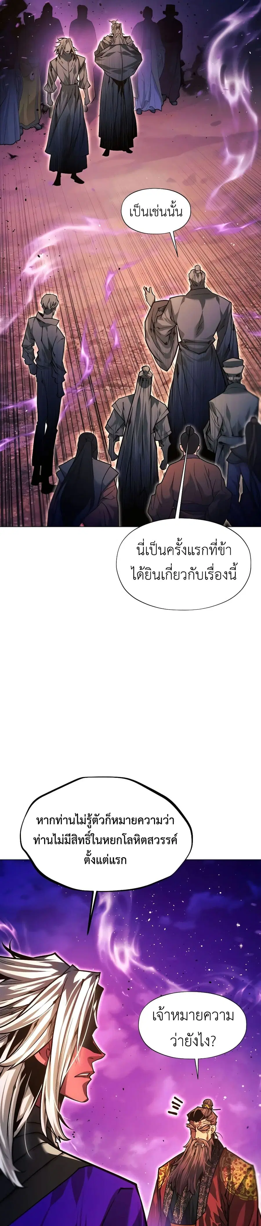 A Modern Man Who Got Transmigrated Into the Murim World ตอนที่ 97 หน้า 58
