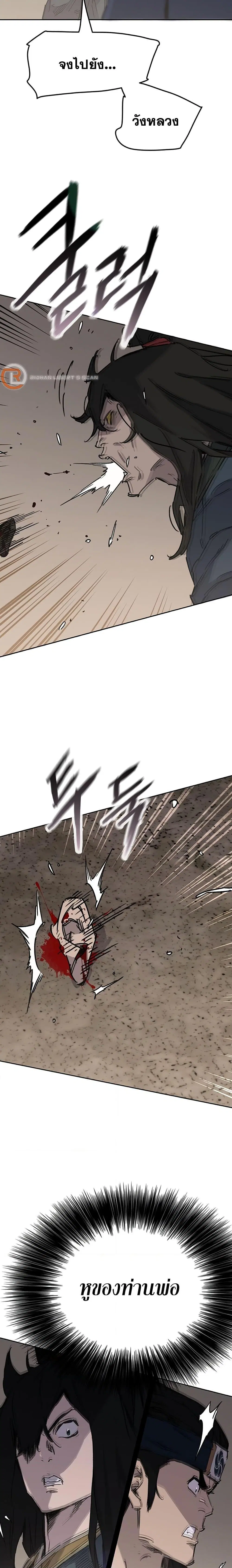 The Undefeatable Swordsman ตอนที่ 197 หน้า 6