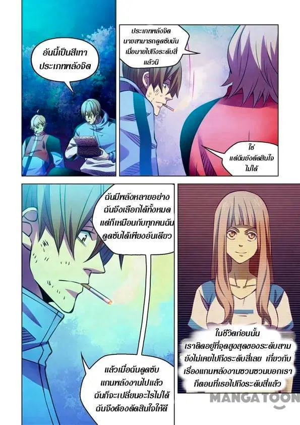 The Last Human ตอนที่ 245 หน้า 13