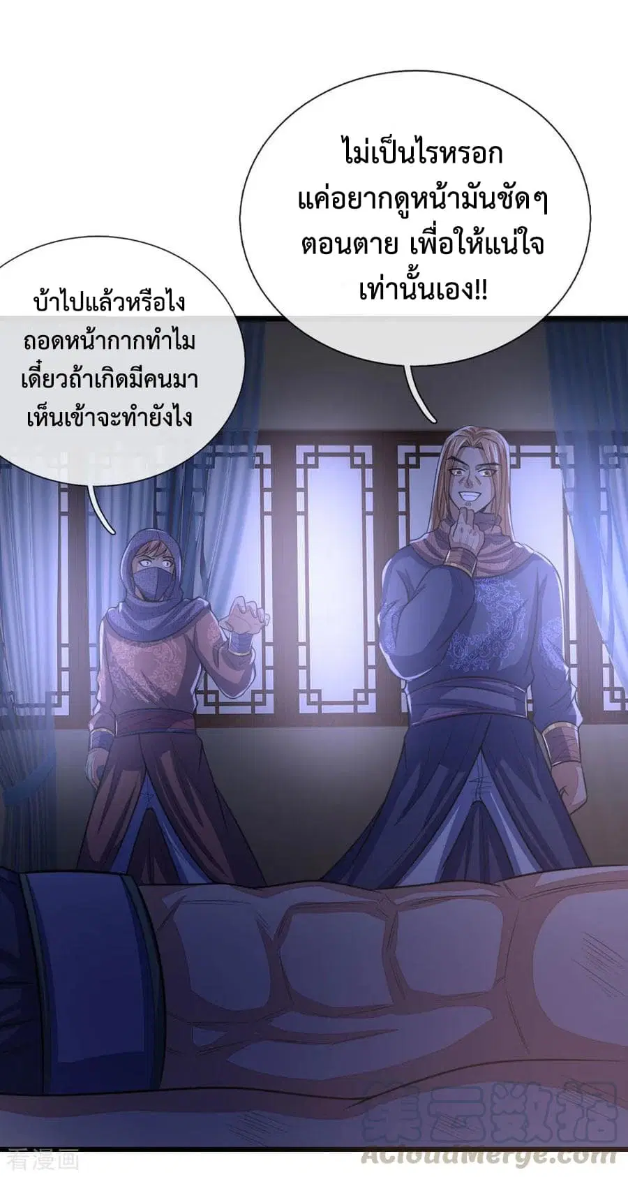 Shenwu Tianzun ตอนที่ 29 หน้า 23