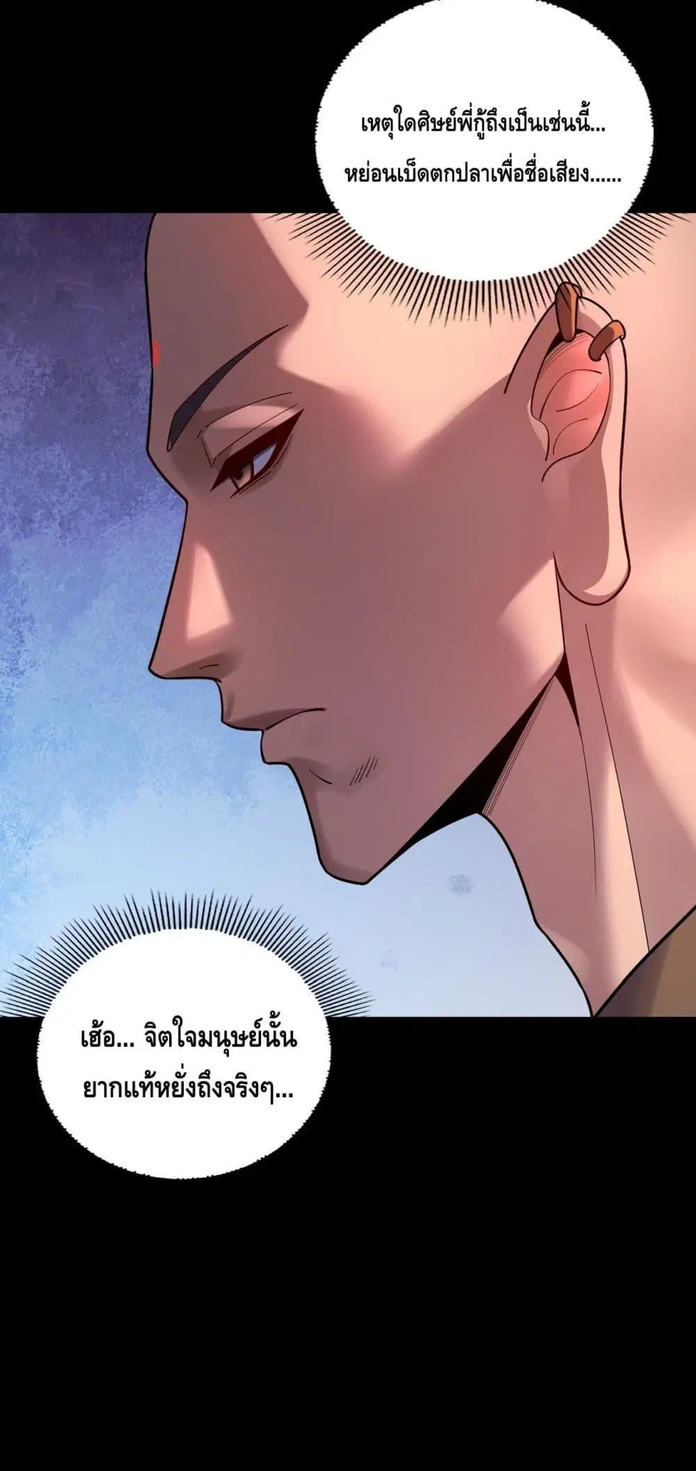 Villain is here ตอนที่ 149 หน้า 51