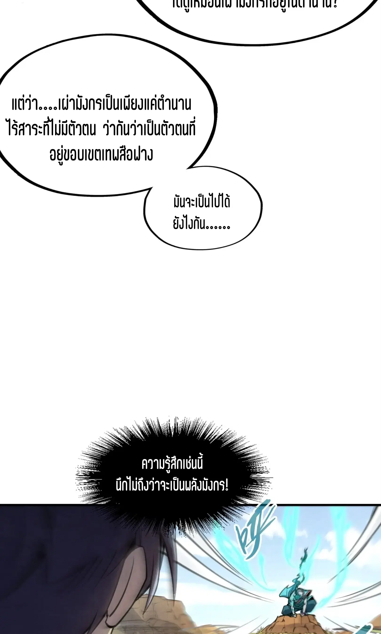 The Eternal Supreme ตอนที่ 240 หน้า 42