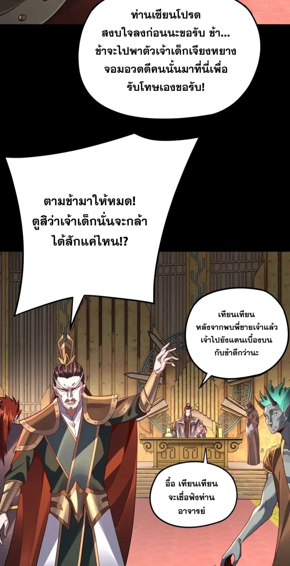 Villain is here ตอนที่ 106 หน้า 50