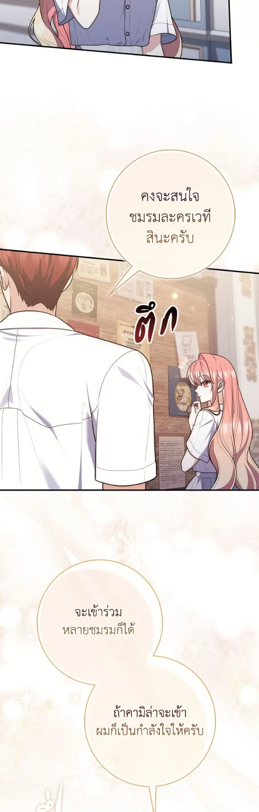 Fortune-Telling Lady ตอนที่ 127 หน้า 7