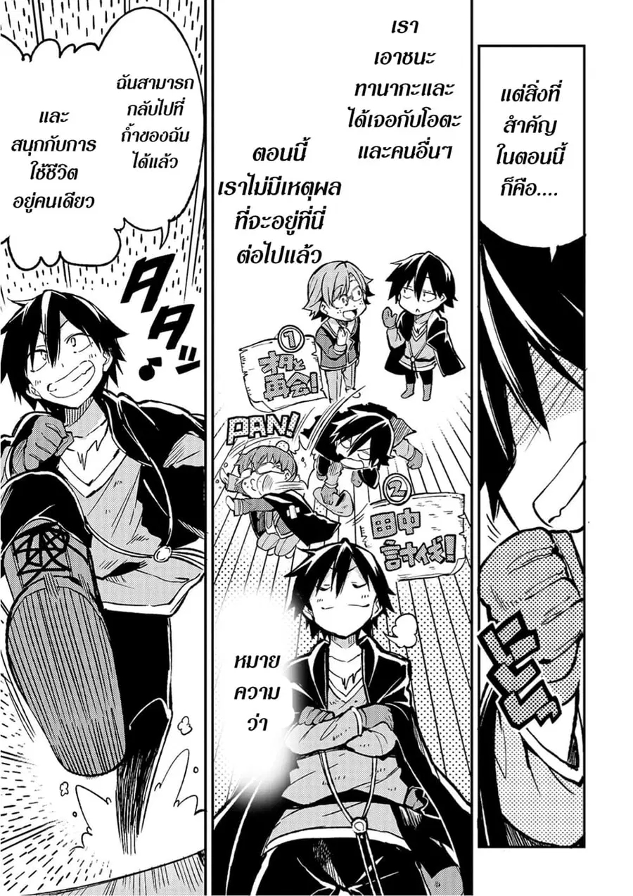Hitoribocchi no Isekai Kouryaku ตอนที่ 37 หน้า 7