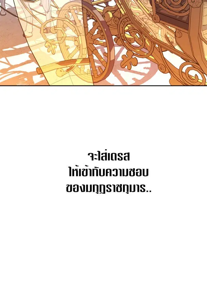 Your Throne ตอนที่ 59 หน้า 157