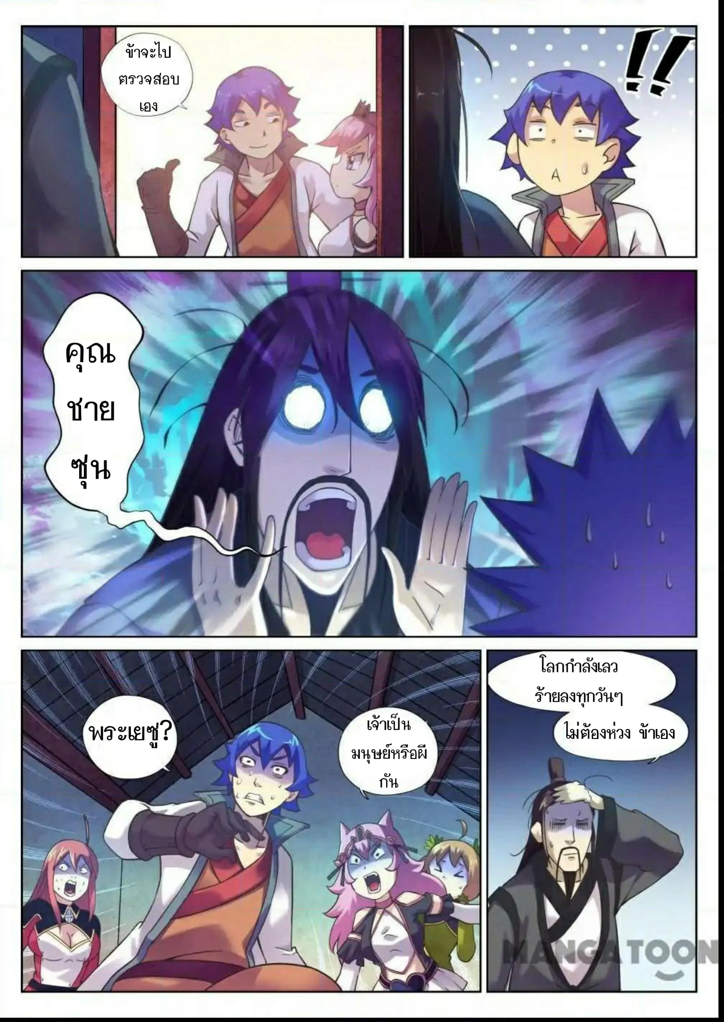 My Great Sword ตอนที่ 88 หน้า 9