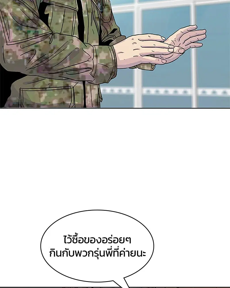 Kitchen Soldier ตอนที่ 32 หน้า 67