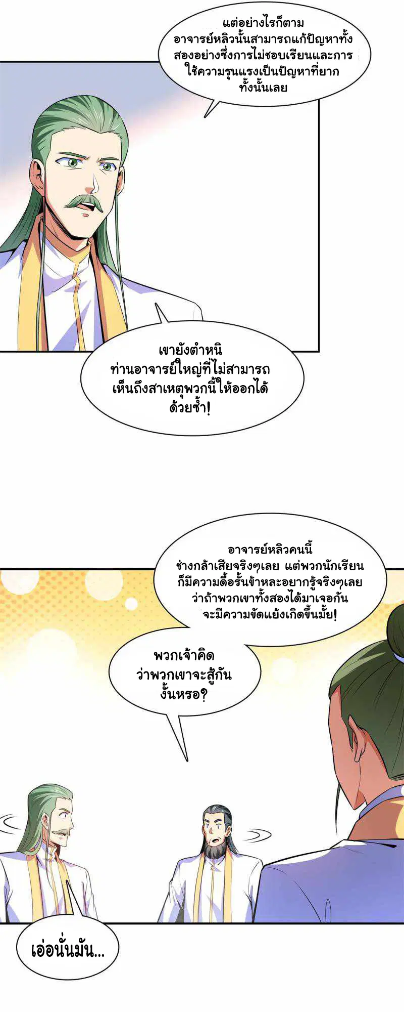 Library to Heaven’s Path ตอนที่ 179 หน้า 16