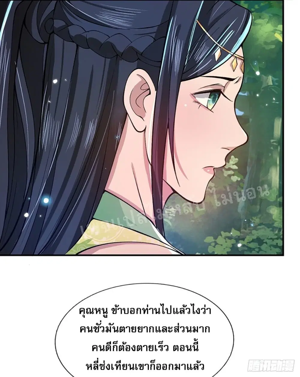 Royal God of War, Rising Dragon ตอนที่ 26 หน้า 6