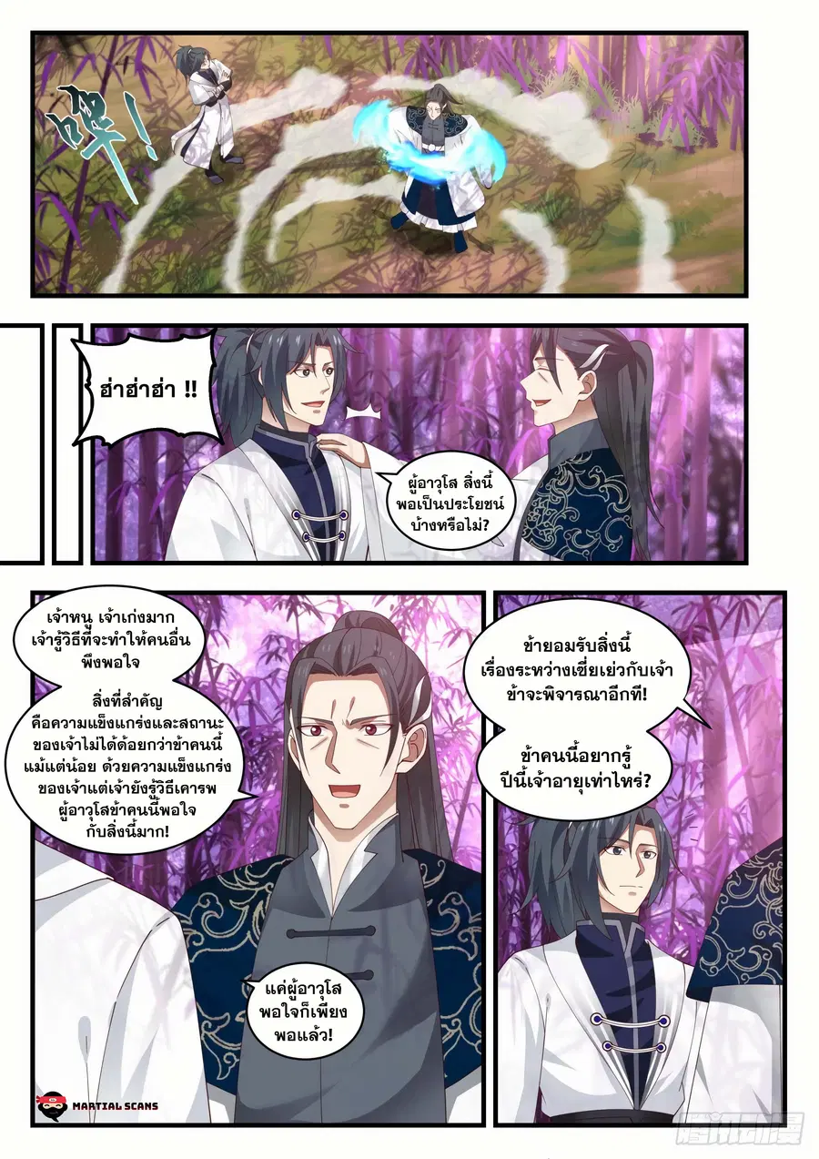 Martial Peak ตอนที่ 1544 หน้า 10