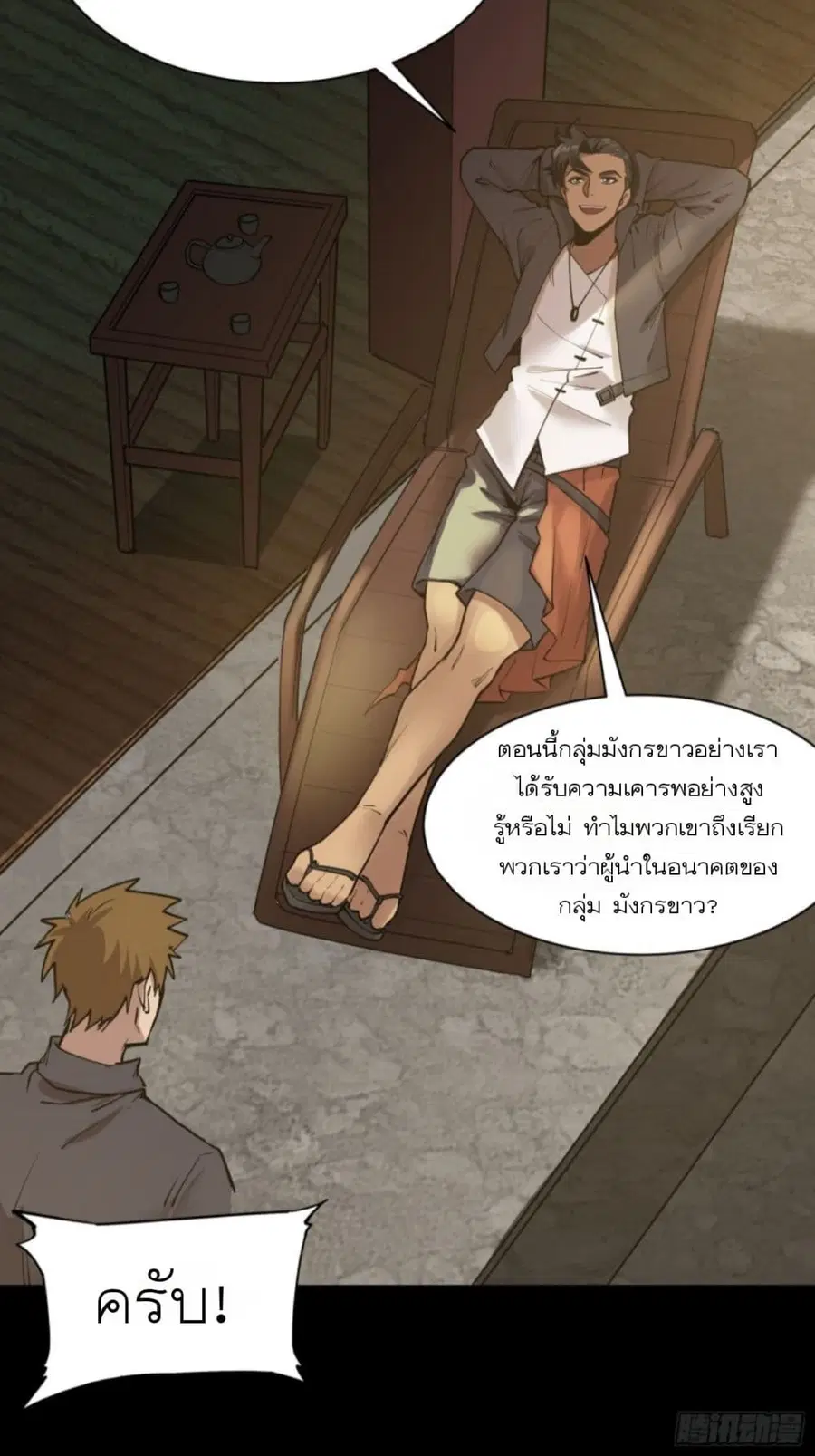 Legend of Star General ตอนที่ 81 หน้า 60