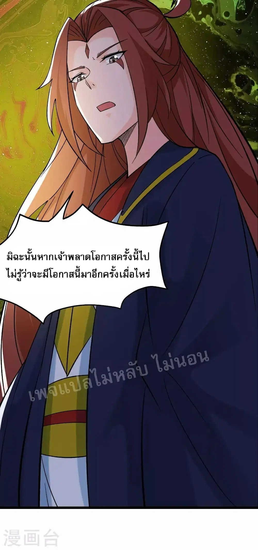 My Harem is All Female Students ตอนที่ 50 หน้า 25