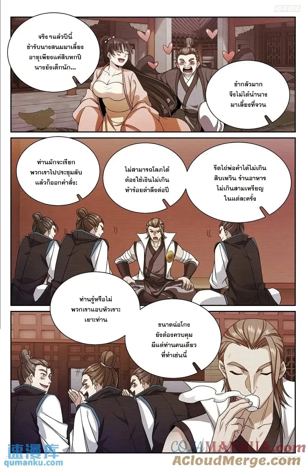 Nightwatcher ตอนที่ 271 หน้า 10