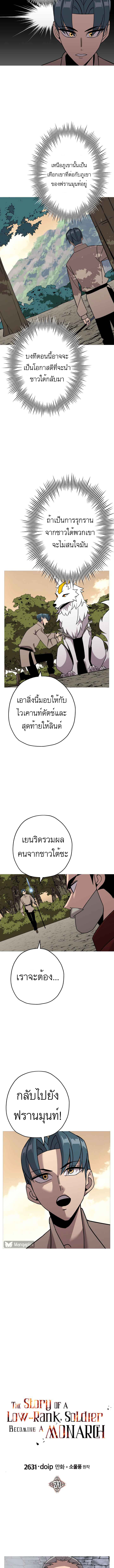The Story of a Low-Rank จากเบี้ยสู่ราชัน ตอนที่ 71 หน้า 4