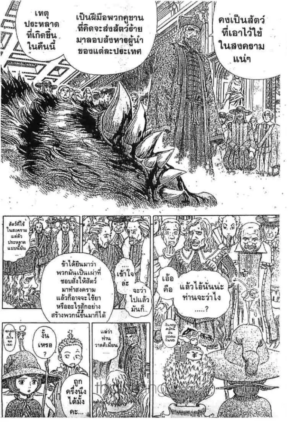 Berserk ตอนที่ 269 หน้า 6