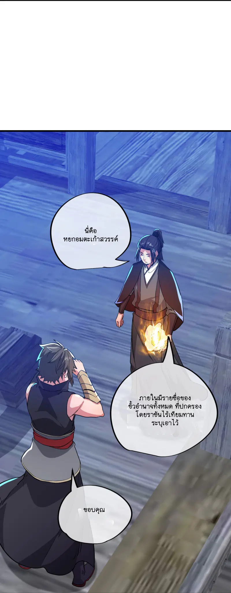 Peerless Battle Spirit ตอนที่ 591 หน้า 4