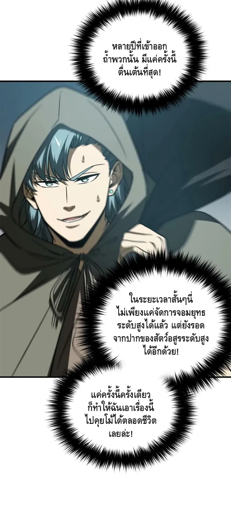 Global Martial Arts ตอนที่ 194 หน้า 18